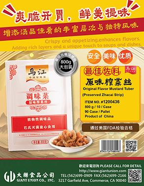 Pickled Mustard Tuber: Crisp, Appetizing, Delicious, Enhances Flavor.